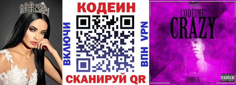 Купить закладки  Нижневартовск  Codein Purple Drank 